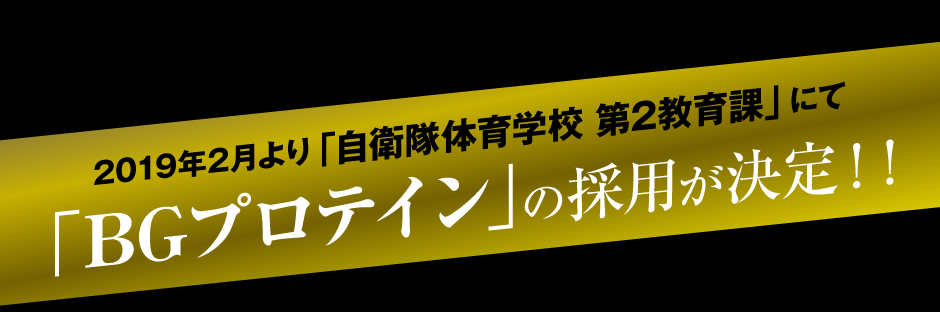 自衛隊体育学校 第2教育課での採用決定